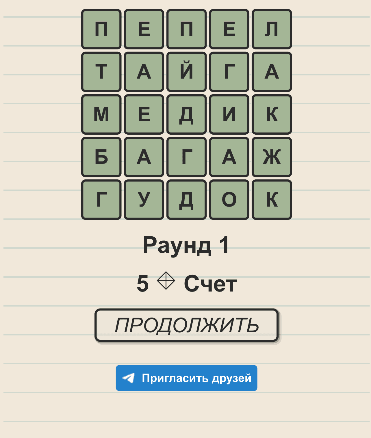 Завершения раунда